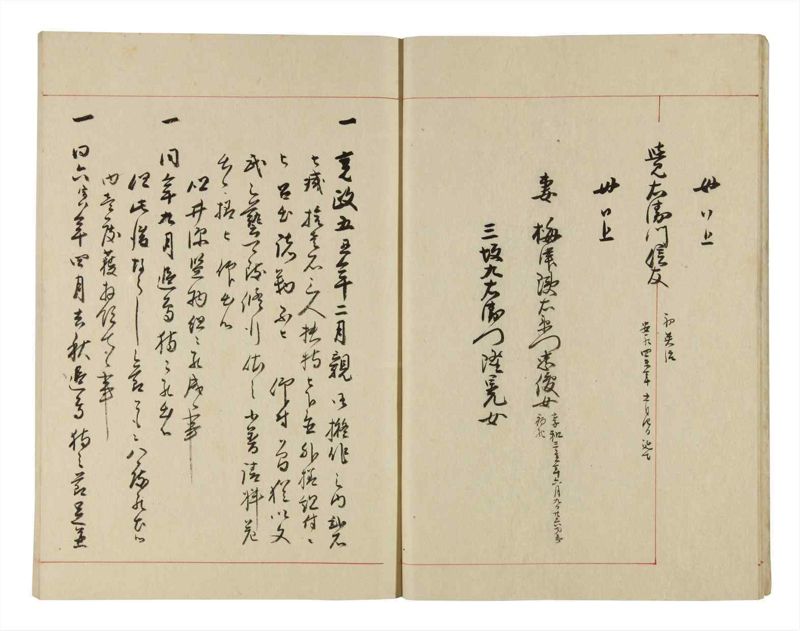 諸士系譜　巻之289　さ之部21 - ページ 10