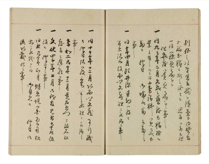 諸士系譜　巻之289　さ之部21 - ページ 11