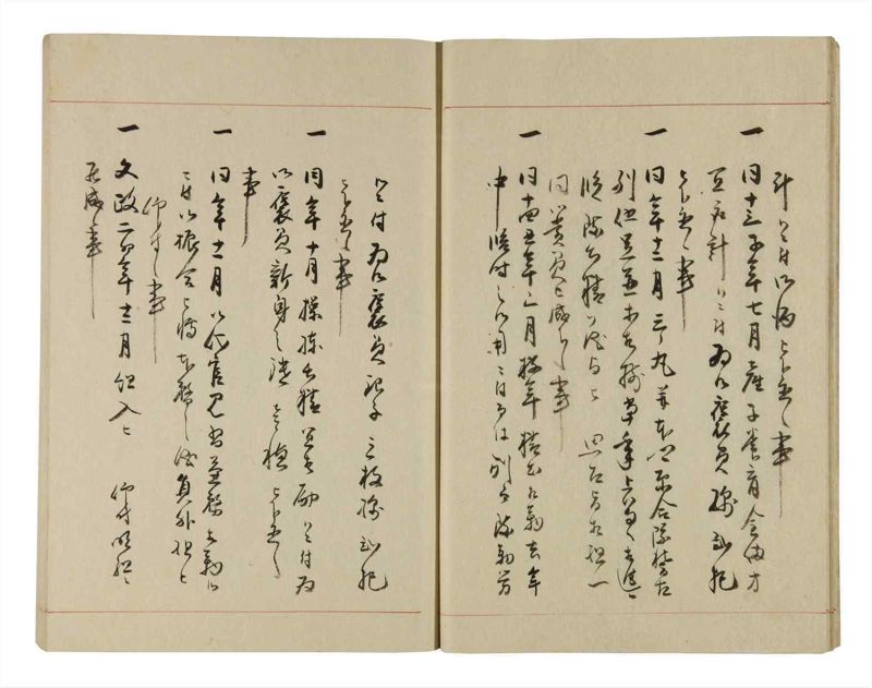 諸士系譜　巻之289　さ之部21 - ページ 14