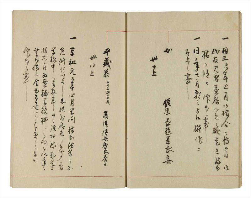 諸士系譜　巻之289　さ之部21 - ページ 15