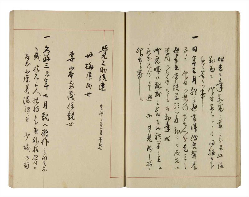 諸士系譜　巻之289　さ之部21 - ページ 21