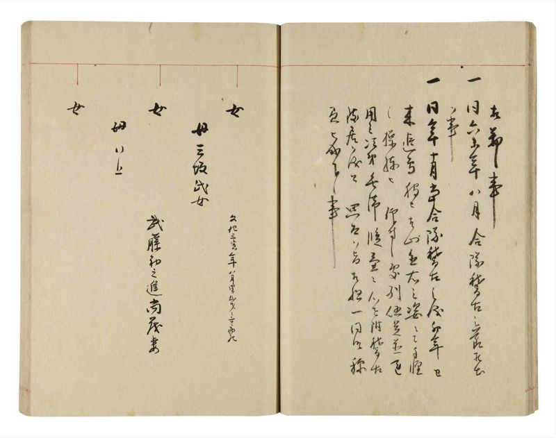 諸士系譜　巻之289　さ之部21 - ページ 22