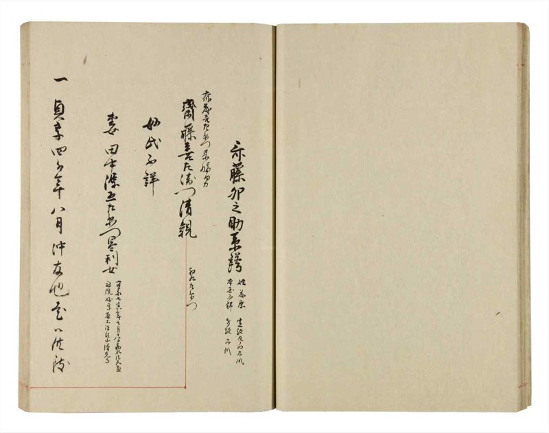 諸士系譜　巻之289　さ之部21 - ページ 24