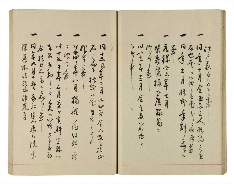 諸士系譜　巻之289　さ之部21 - ページ 25