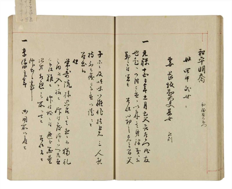 諸士系譜　巻之289　さ之部21 - ページ 26