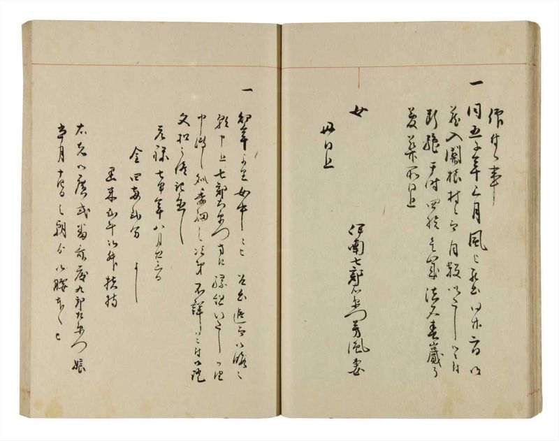 諸士系譜　巻之289　さ之部21 - ページ 28