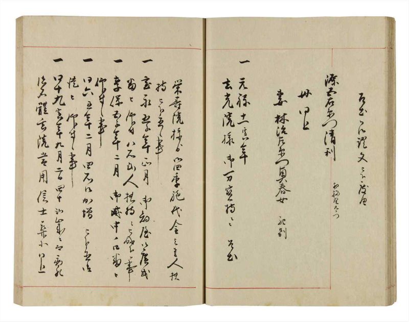 諸士系譜　巻之289　さ之部21 - ページ 29