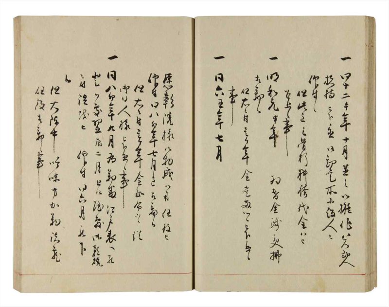 諸士系譜　巻之289　さ之部21 - ページ 32