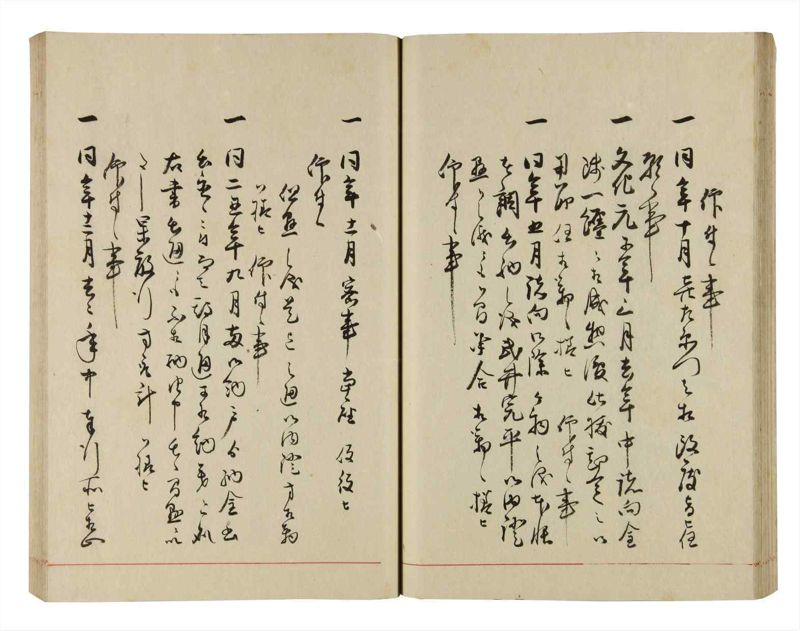 諸士系譜　巻之289　さ之部21 - ページ 39