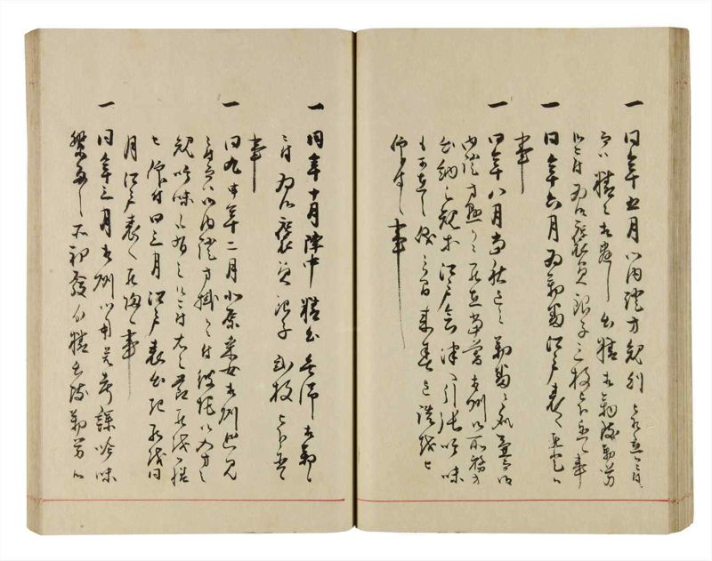 諸士系譜　巻之289　さ之部21 - ページ 42
