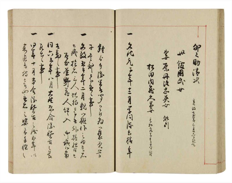 諸士系譜　巻之289　さ之部21 - ページ 49