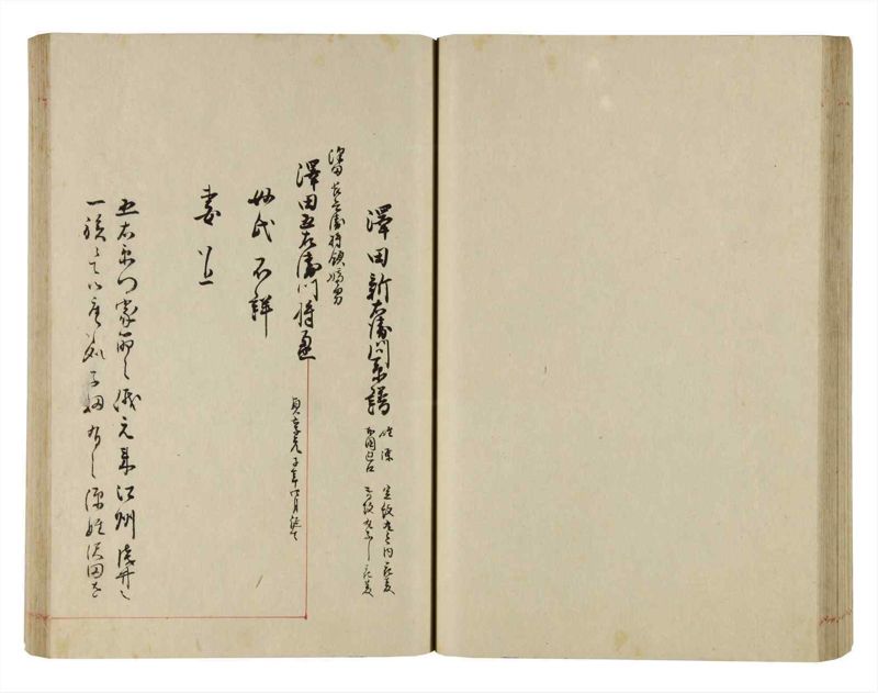 諸士系譜　巻之289　さ之部21 - ページ 52