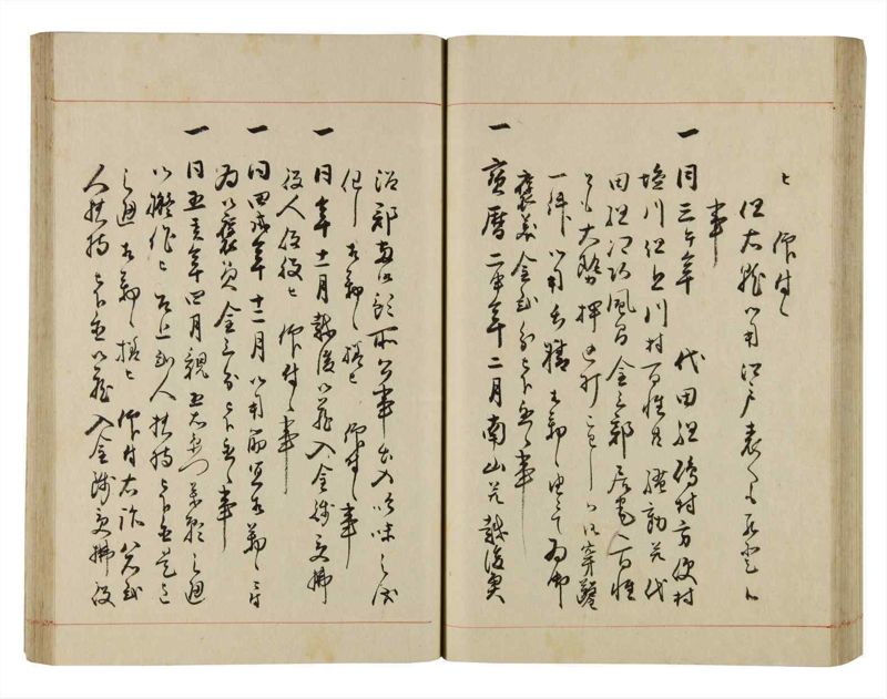 諸士系譜　巻之289　さ之部21 - ページ 59