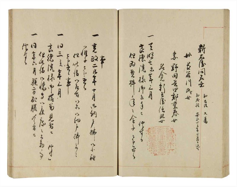 諸士系譜　巻之289　さ之部21 - ページ 74