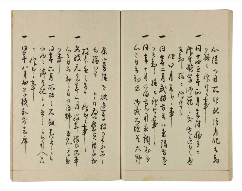 諸士系譜　巻之289　さ之部21 - ページ 86