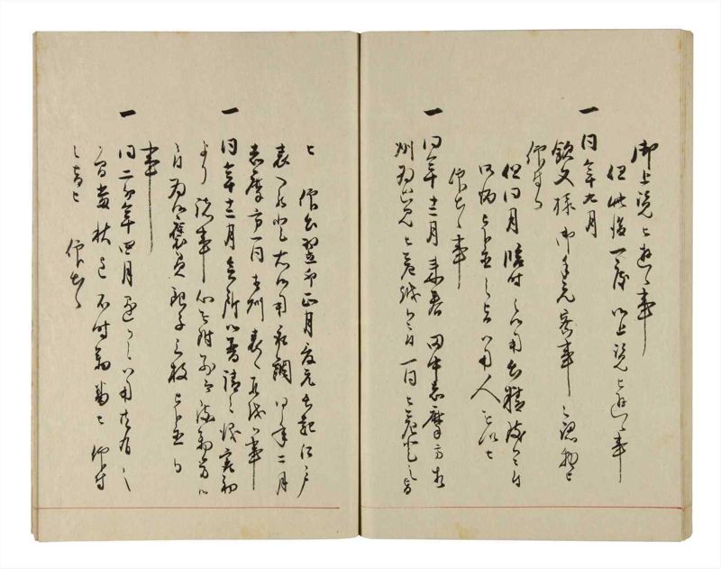 諸士系譜　巻之289　さ之部21 - ページ 87