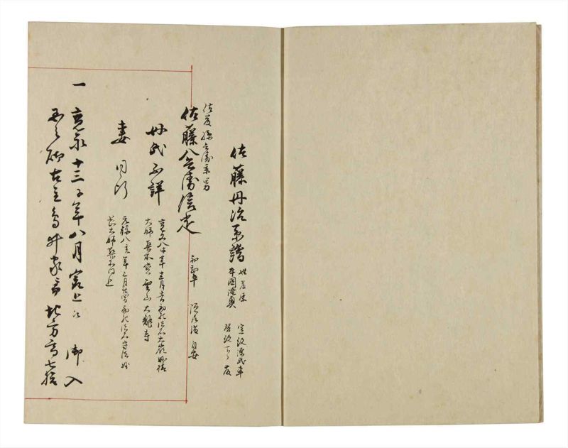 諸士系譜　巻之290　さ之部22 - ページ 3