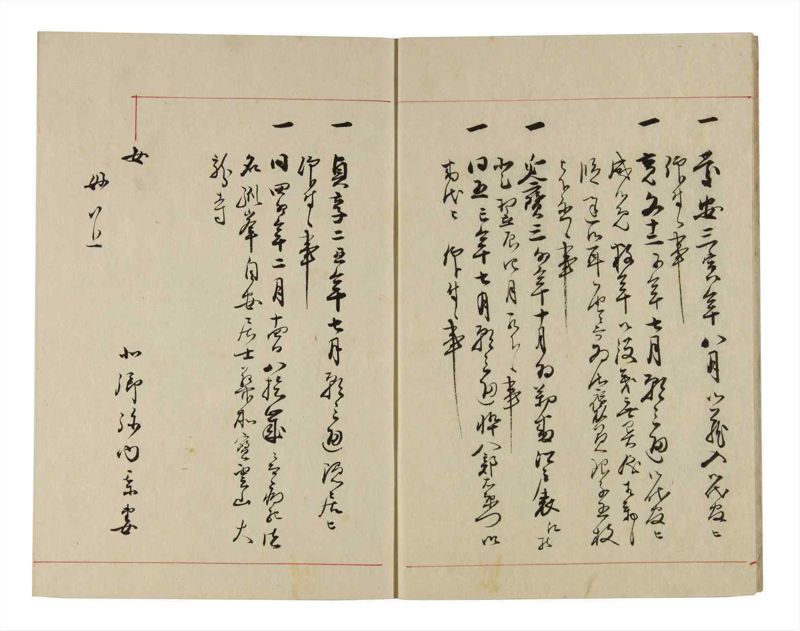 諸士系譜　巻之290　さ之部22 - ページ 5