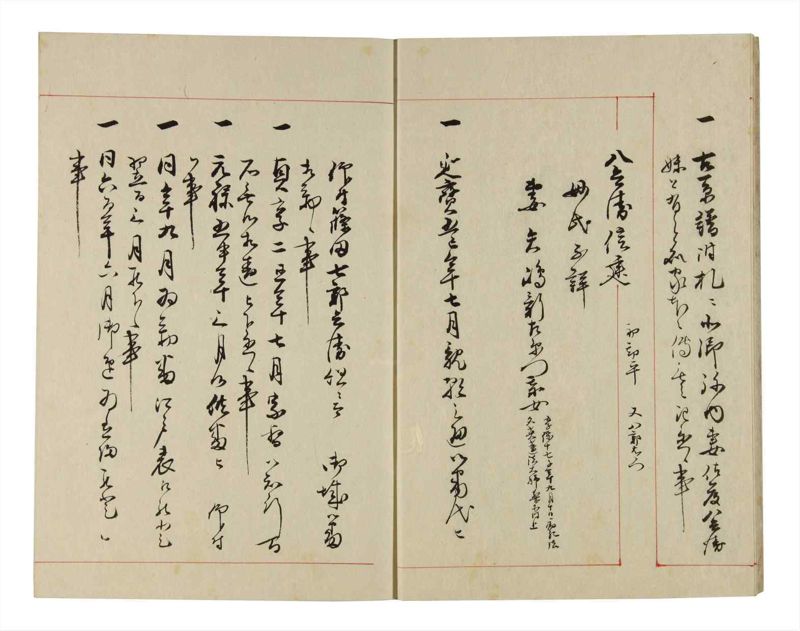 諸士系譜　巻之290　さ之部22 - ページ 6