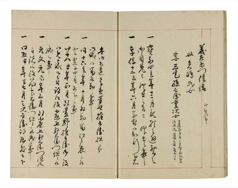 諸士系譜　巻之290　さ之部22 - ページ 10