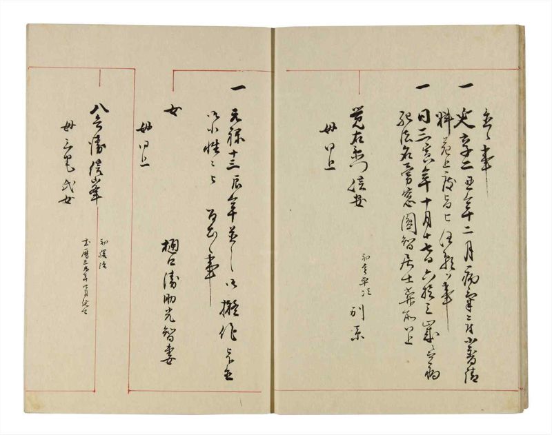 諸士系譜　巻之290　さ之部22 - ページ 11