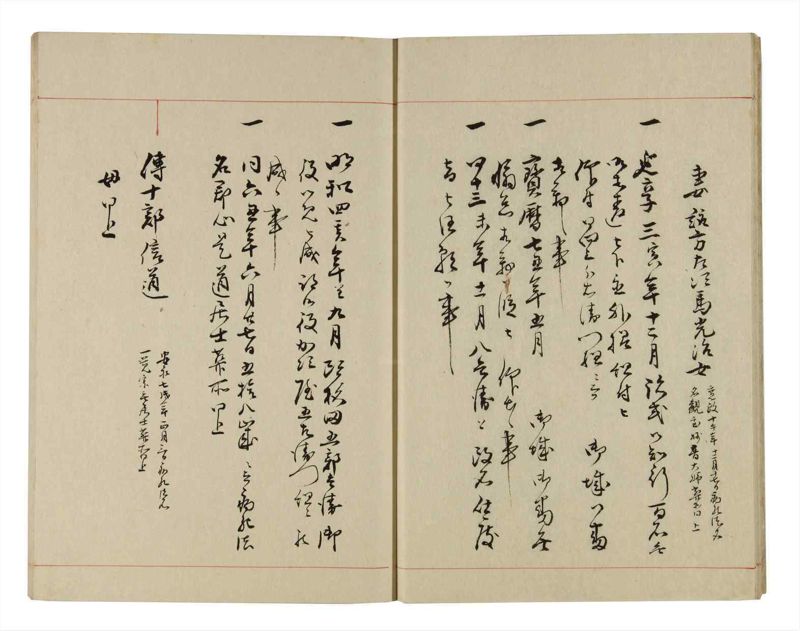 諸士系譜　巻之290　さ之部22 - ページ 12