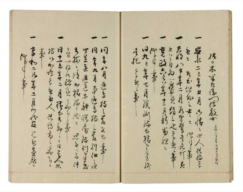 諸士系譜　巻之290　さ之部22 - ページ 15