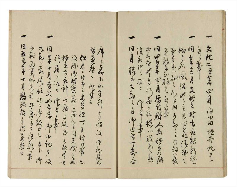 諸士系譜　巻之290　さ之部22 - ページ 16