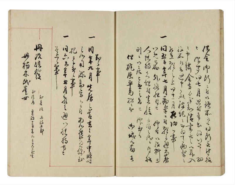 諸士系譜　巻之290　さ之部22 - ページ 20