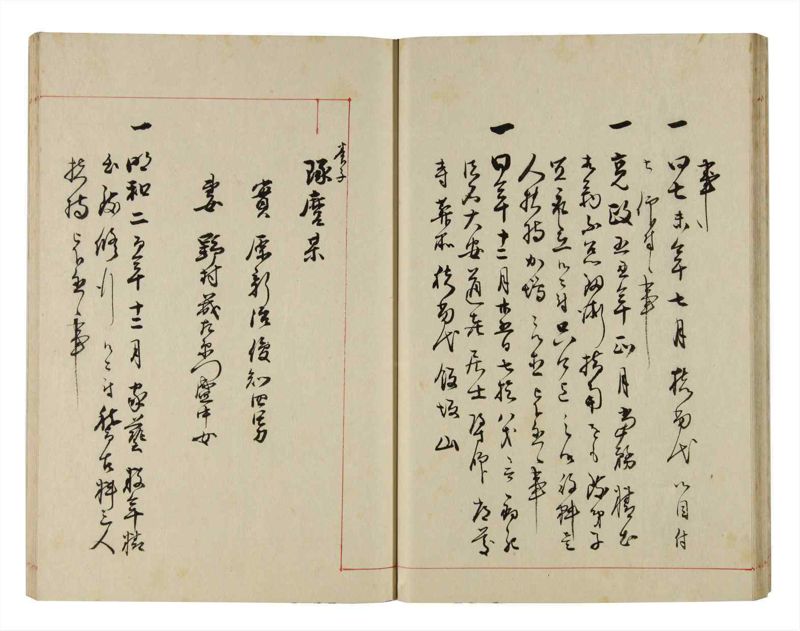 諸士系譜　巻之290　さ之部22 - ページ 25
