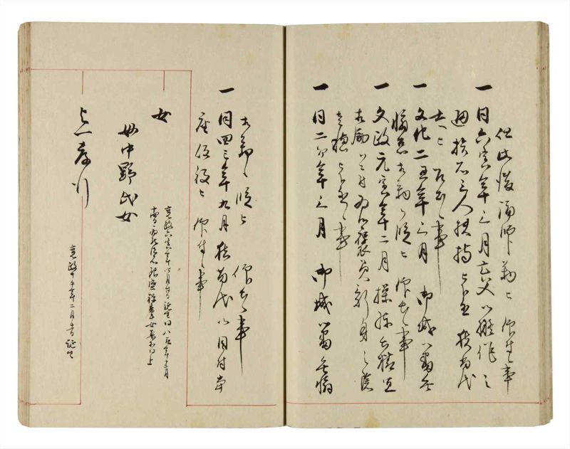 諸士系譜　巻之290　さ之部22 - ページ 27