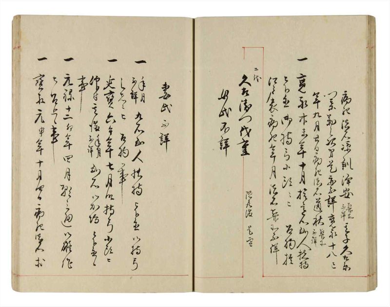 諸士系譜　巻之290　さ之部22 - ページ 31