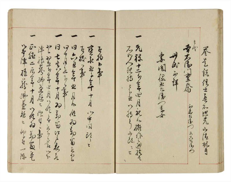 諸士系譜　巻之290　さ之部22 - ページ 32