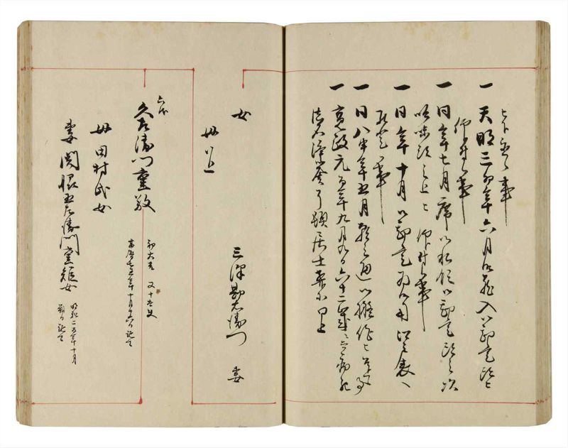 諸士系譜　巻之290　さ之部22 - ページ 39
