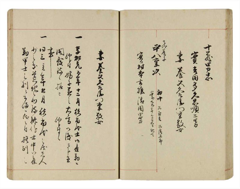 諸士系譜　巻之290　さ之部22 - ページ 43