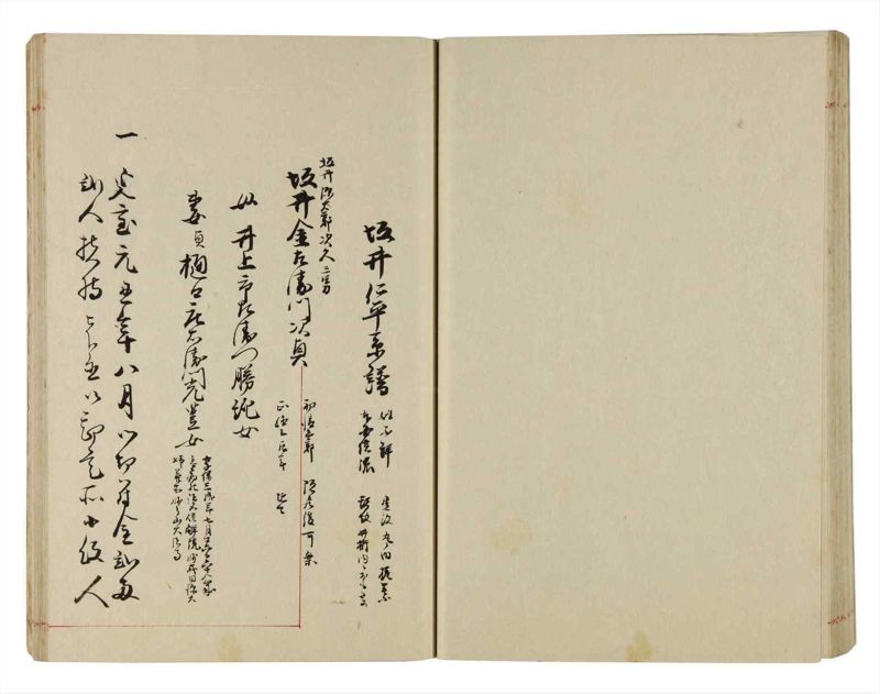 諸士系譜　巻之290　さ之部22 - ページ 46