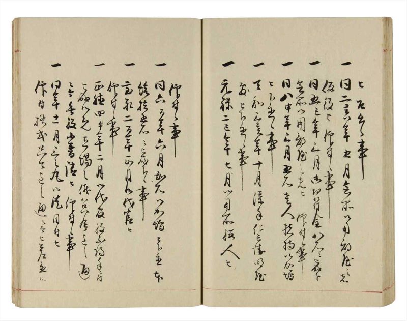 諸士系譜　巻之290　さ之部22 - ページ 47