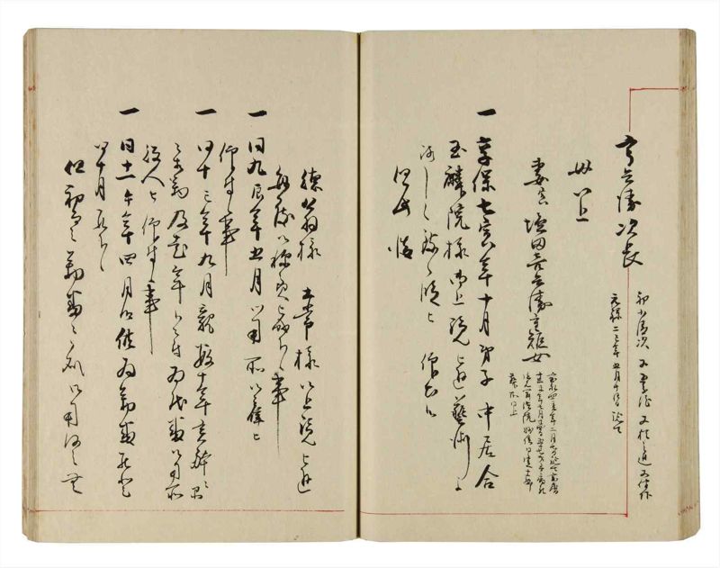 諸士系譜　巻之290　さ之部22 - ページ 49