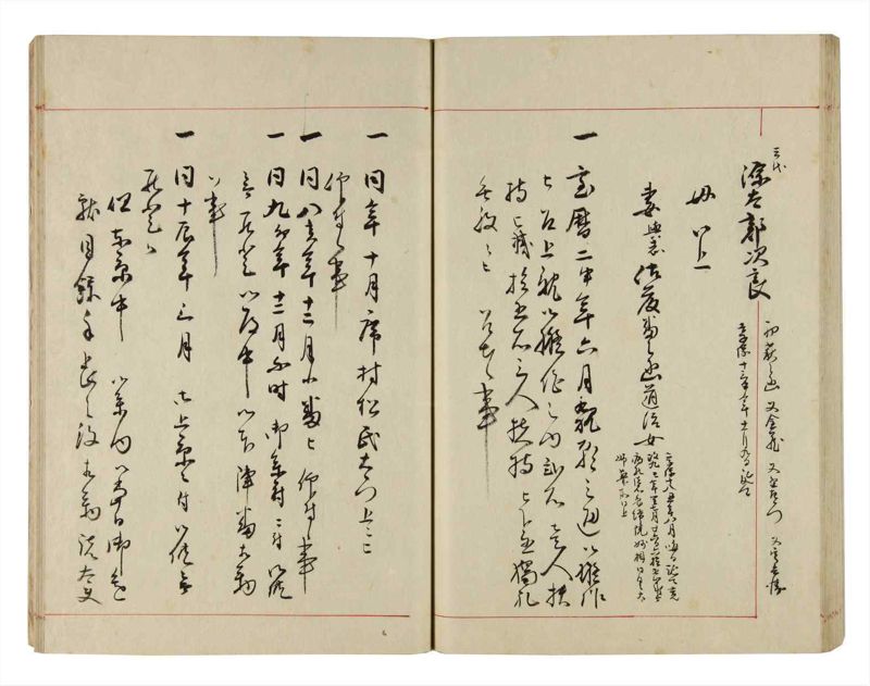 諸士系譜　巻之290　さ之部22 - ページ 54