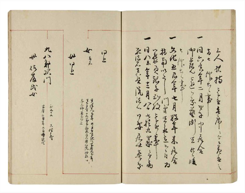 諸士系譜　巻之290　さ之部22 - ページ 57