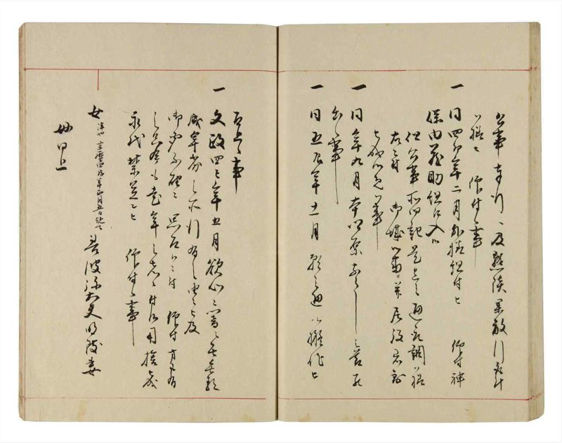 諸士系譜　巻之290　さ之部22 - ページ 61