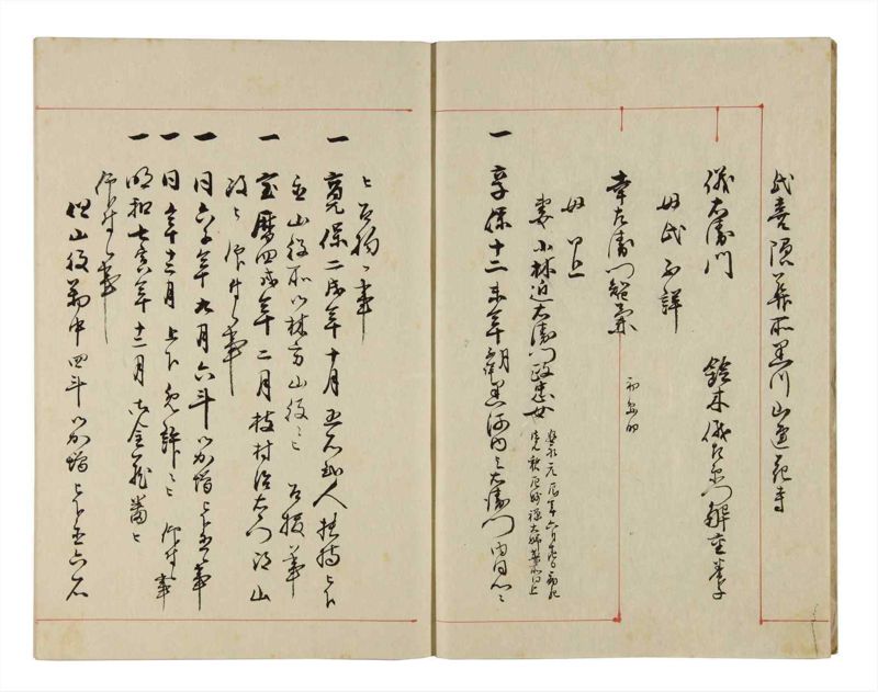 諸士系譜　巻之291　さ之部23 - ページ 4