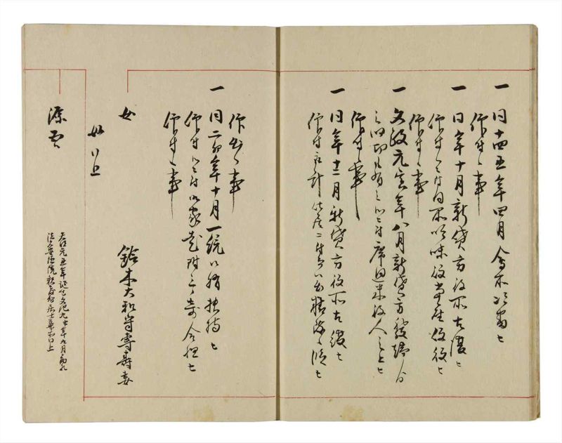 諸士系譜　巻之291　さ之部23 - ページ 12