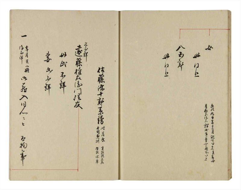 諸士系譜　巻之291　さ之部23 - ページ 14