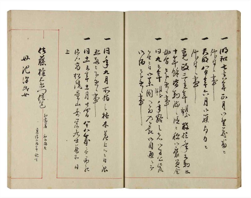 諸士系譜　巻之291　さ之部23 - ページ 16