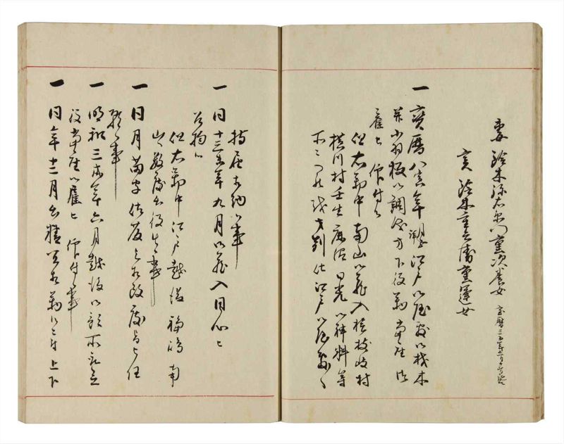 諸士系譜　巻之291　さ之部23 - ページ 17