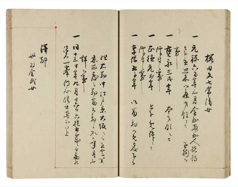諸士系譜　巻之291　さ之部23 - ページ 27