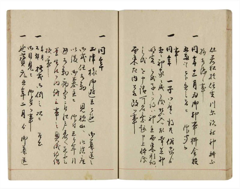 諸士系譜　巻之291　さ之部23 - ページ 44