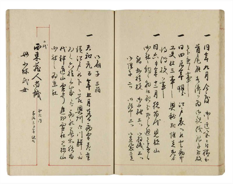 諸士系譜　巻之291　さ之部23 - ページ 46