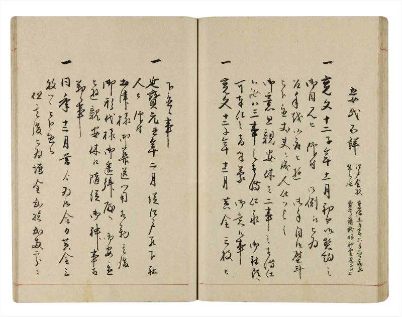 諸士系譜　巻之291　さ之部23 - ページ 47